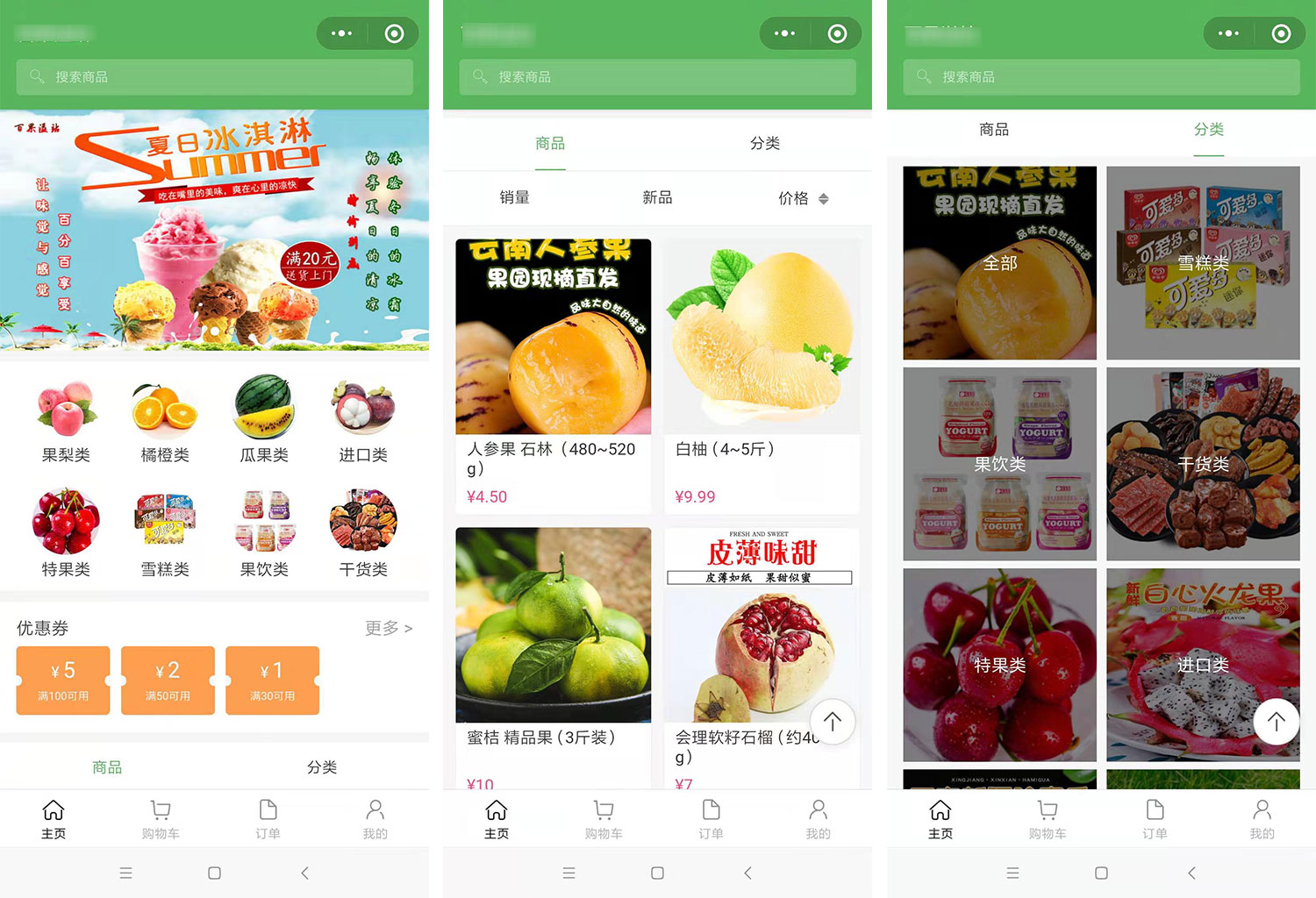 生鲜电商小程序 生鲜电商小程序